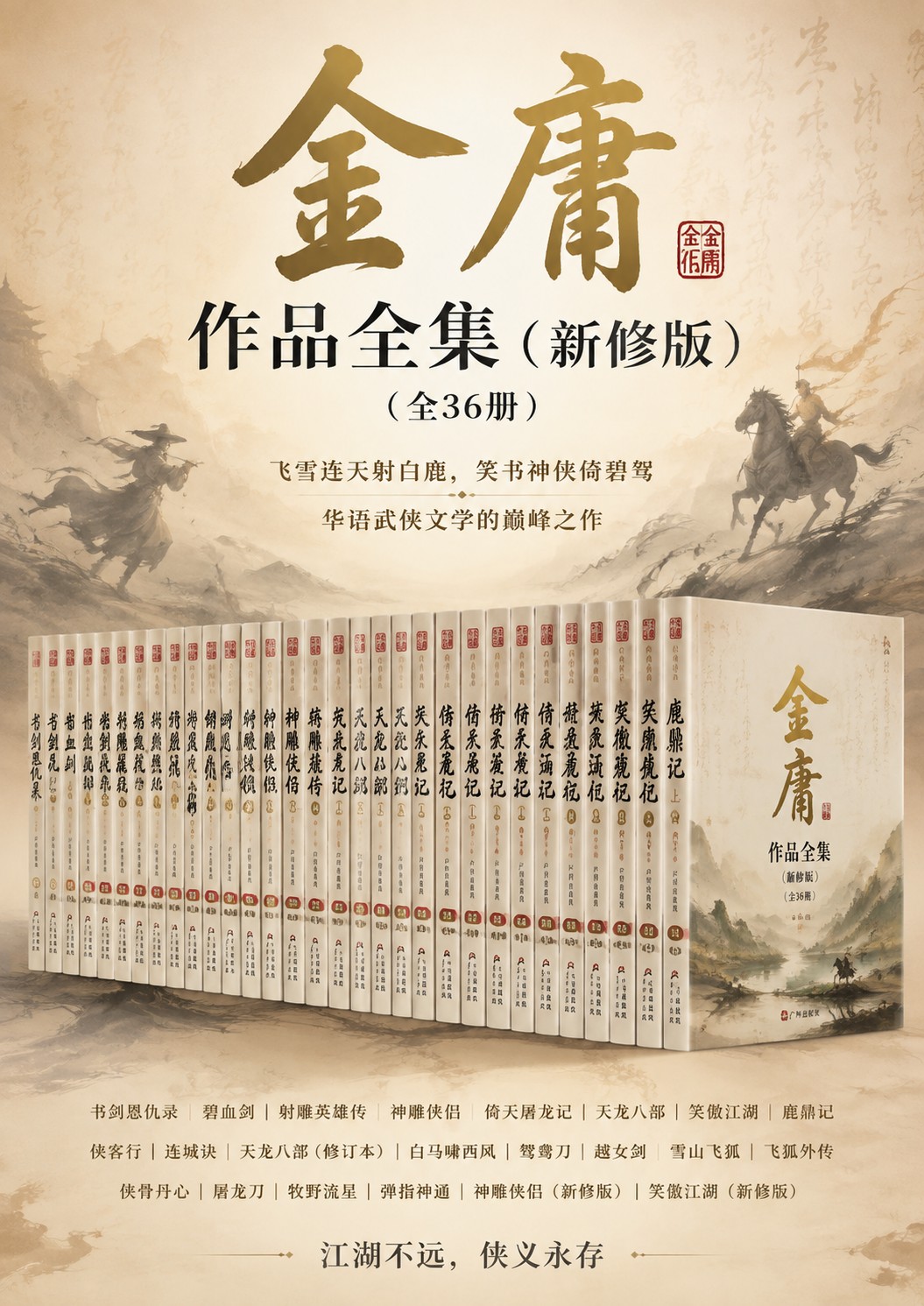 金庸全集