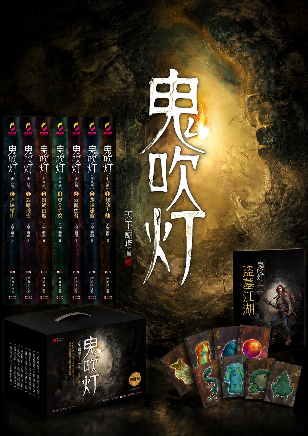 鬼吹灯全集