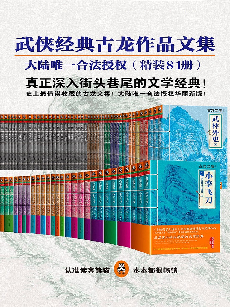 古龙作品81册
