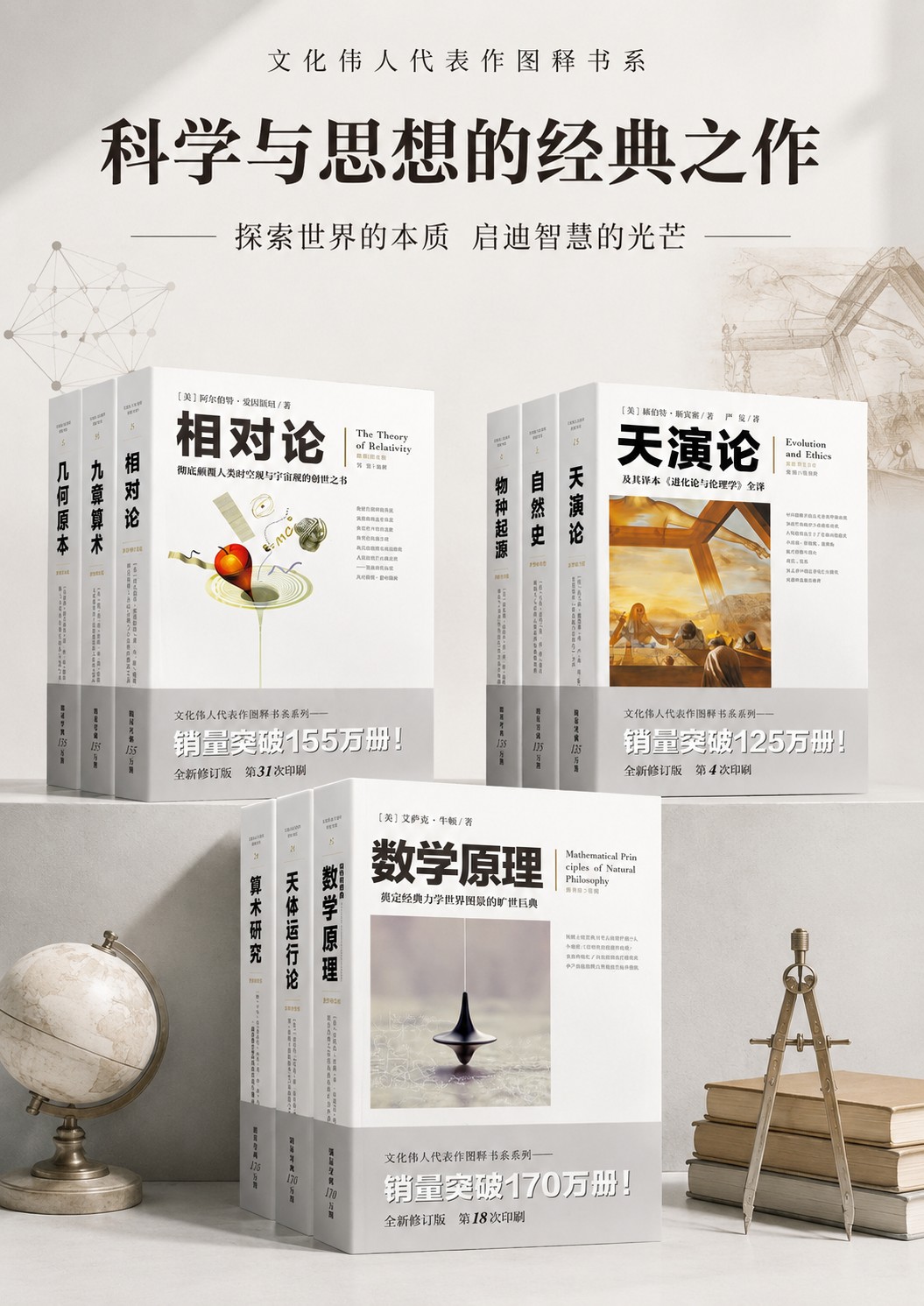 影响历史进程的九大科学家代表作图释书（套装9册）