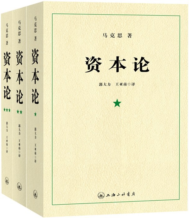 资本论