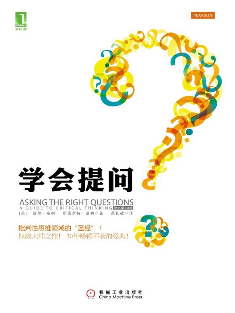 学会提问（原书第11版）