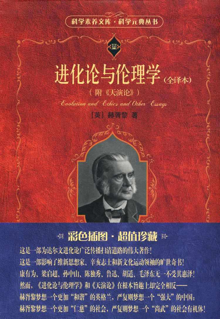 进化论与伦理学