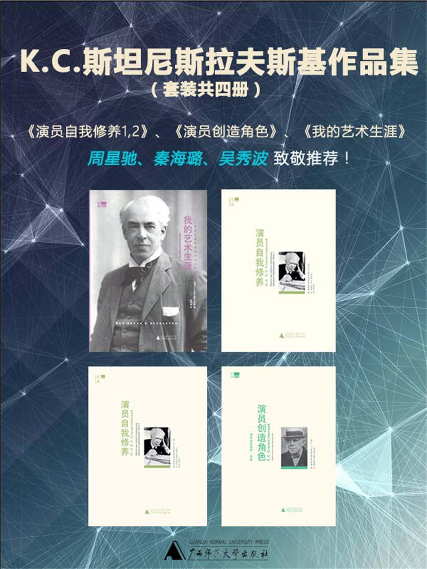 斯坦尼斯拉夫斯基全集 第四卷