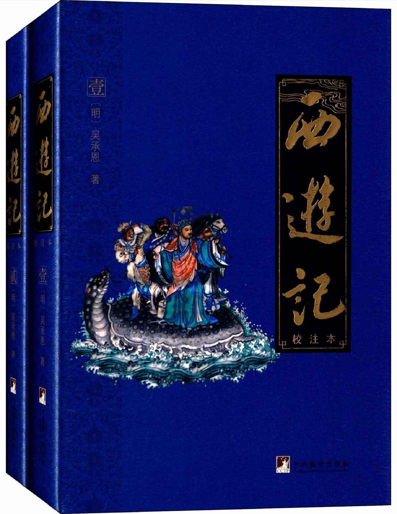 西游记（校注本）