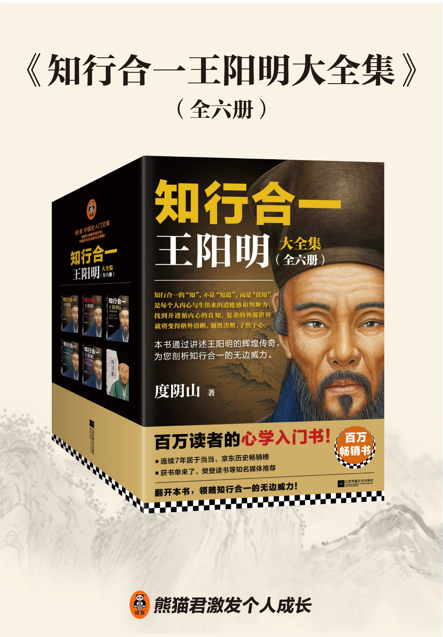 知行合一王阳明：大全集（全六册）