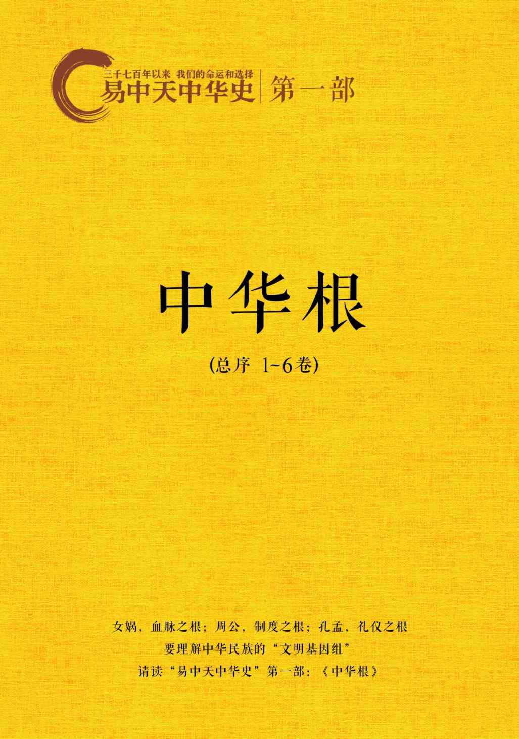 易中天中华史