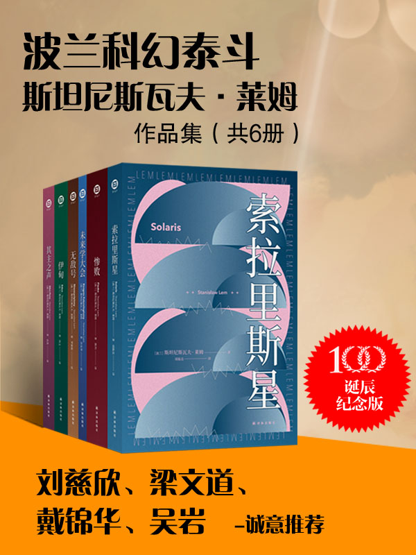 索拉里斯星