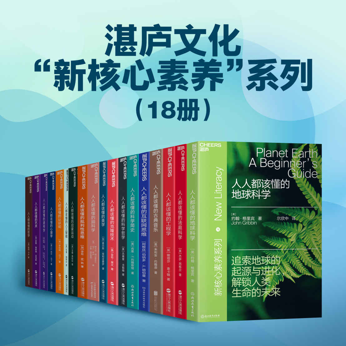 湛庐文化“新核心素养”系列（18册）