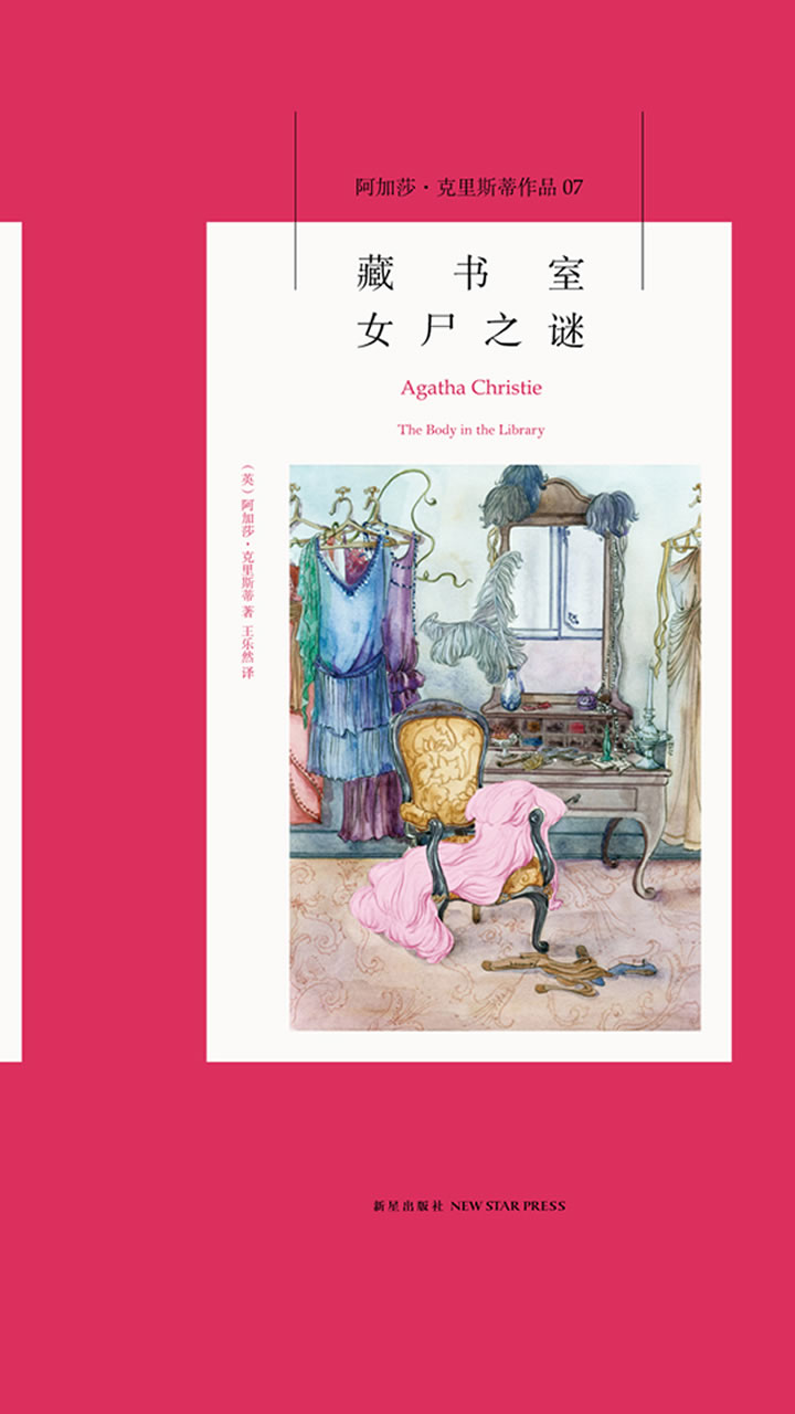 藏书室女尸之谜