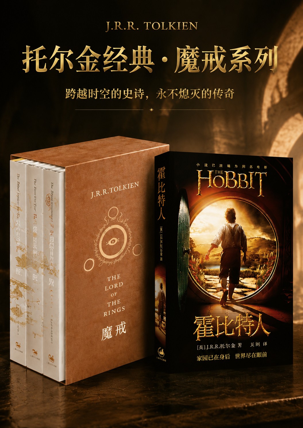 霍比特人