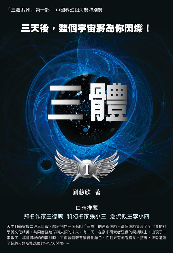 三体全集