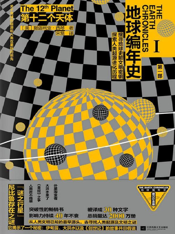 地球编年史