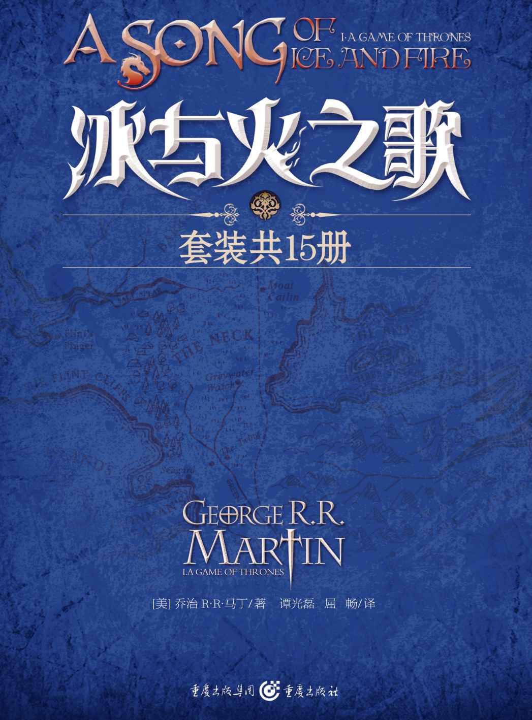 冰与火之歌赠徽章版全集（1-5卷，附赠5个徽章）