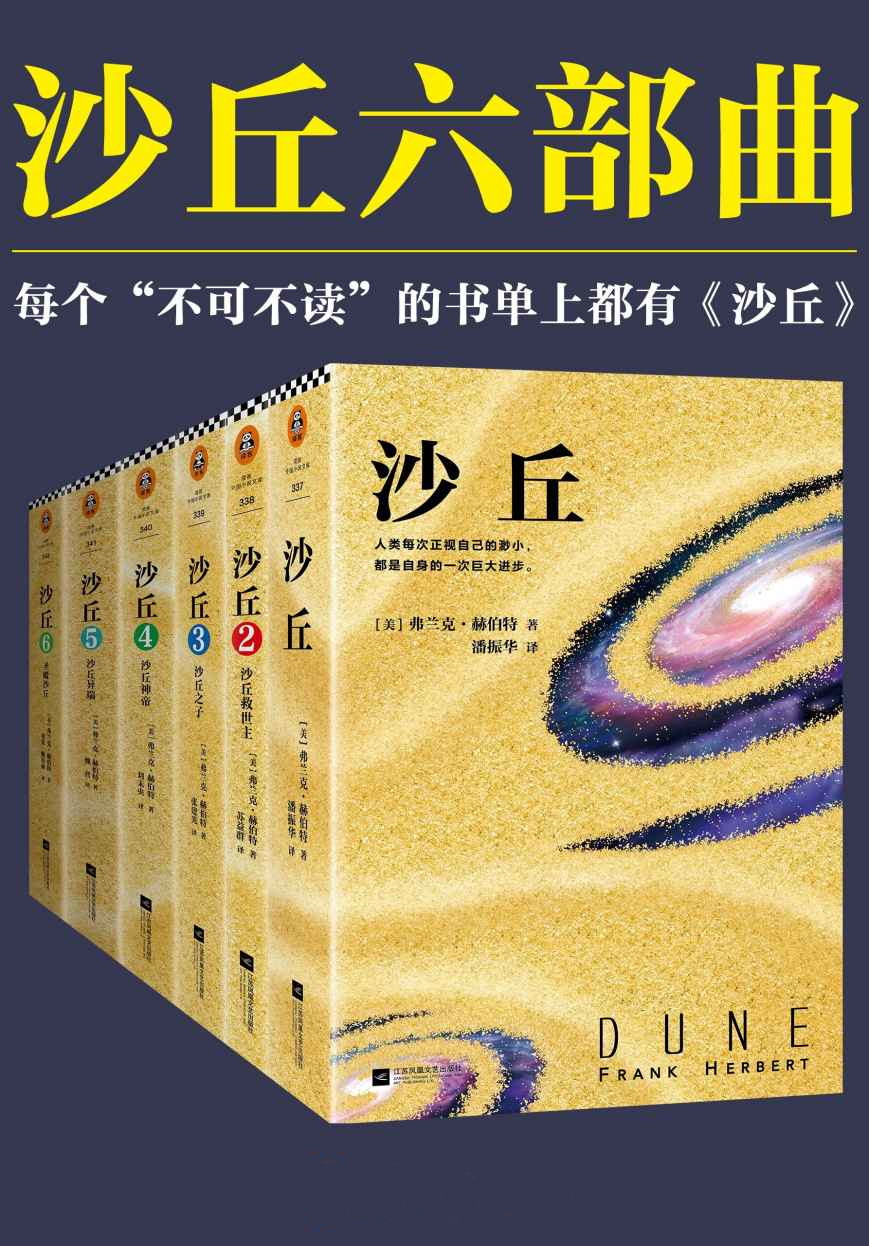 沙丘六部曲