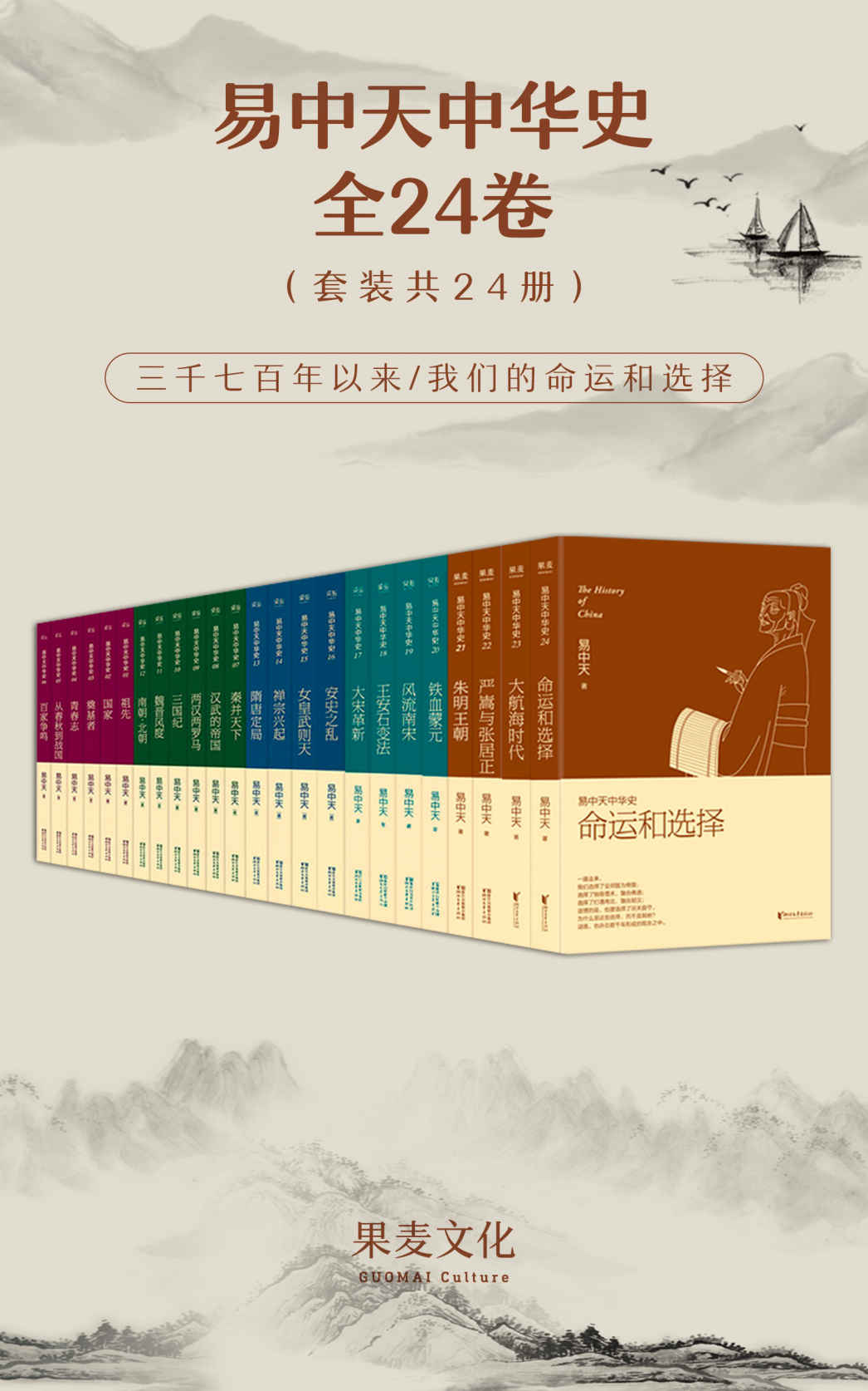 易中天中华史：全24卷