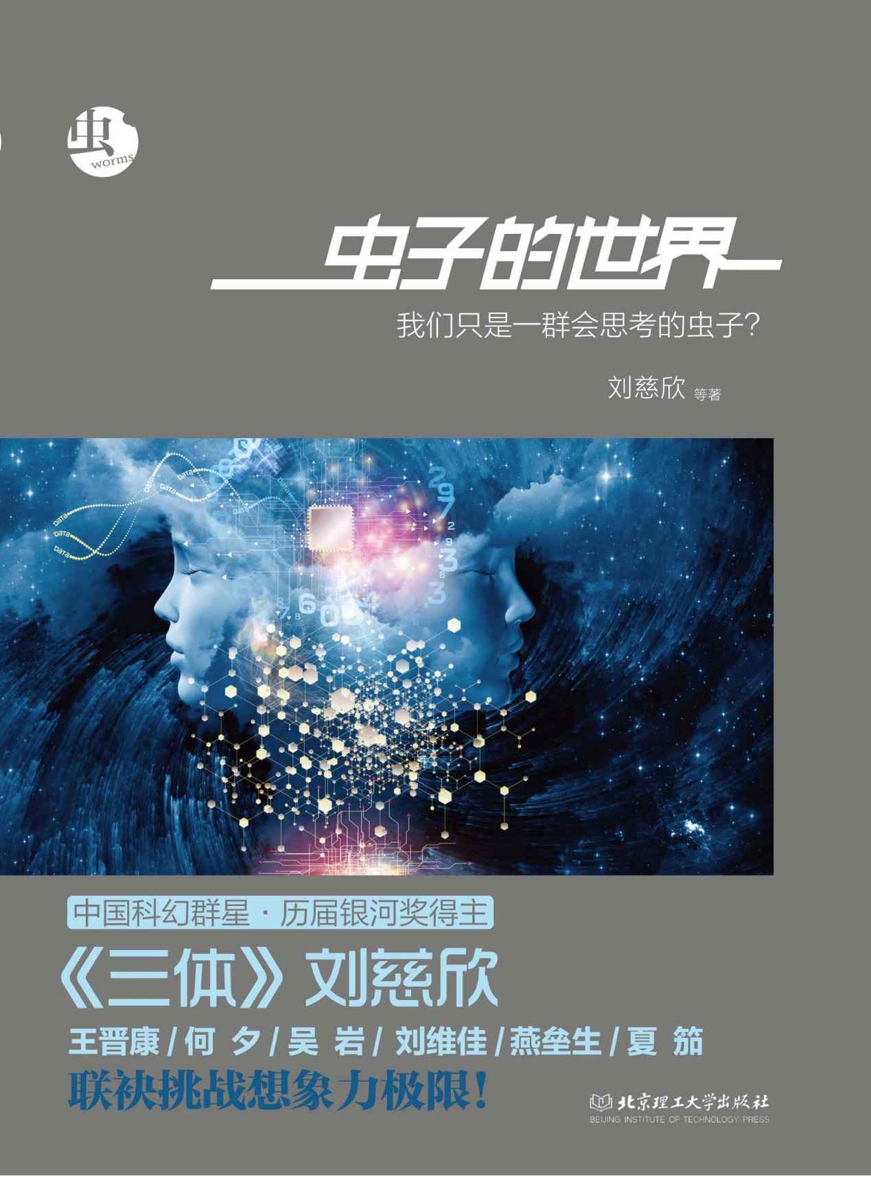 虫子的世界